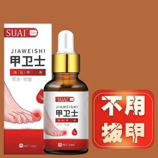 甲卫士生甲抑菌液甲沟外用涂抹指甲用修护液脚部草本修复液修甲