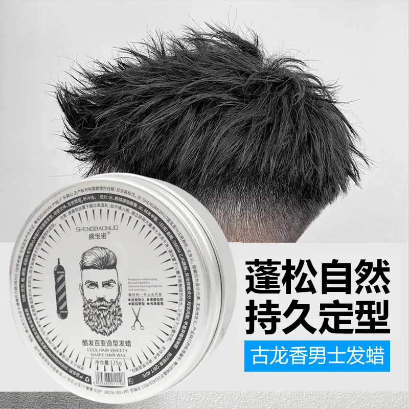 盛宝诺透明塑型清香发蜡理发店男士美发造型自然蓬松发蜡85g发蜡图片