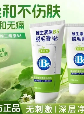芮俏维生素原B5脱毛膏舒缓嫩肤全身脱毛不留黑点温和不刺激无痛脱