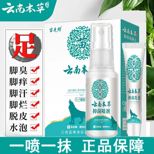 苗先锋云南本草狼毒真菌王脚痒脱皮足部护理软膏脚臭喷雾剂正品