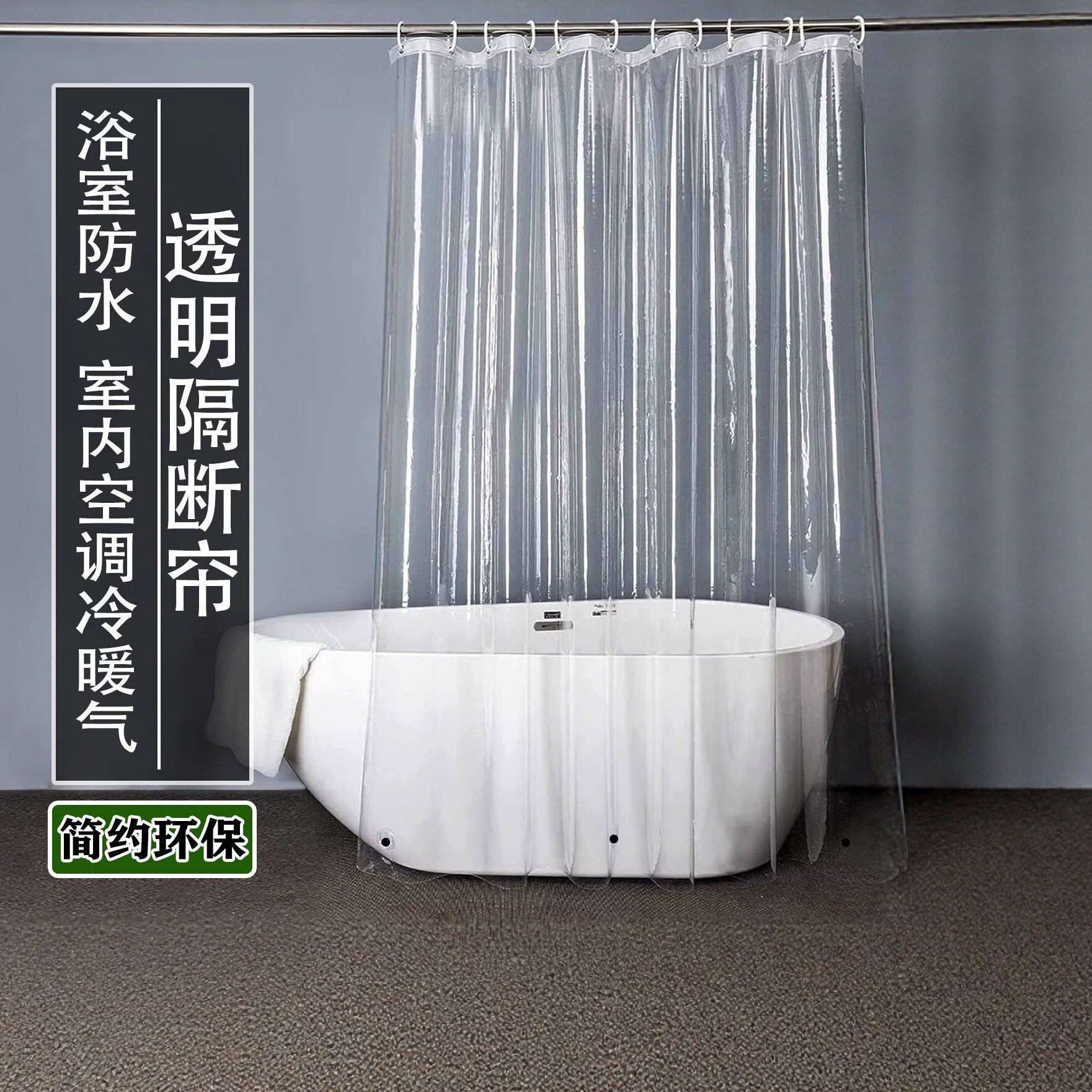 透明浴帘环保塑料透光卫生间防霉洗澡淋浴挡水帘室内阳台防雨隔断