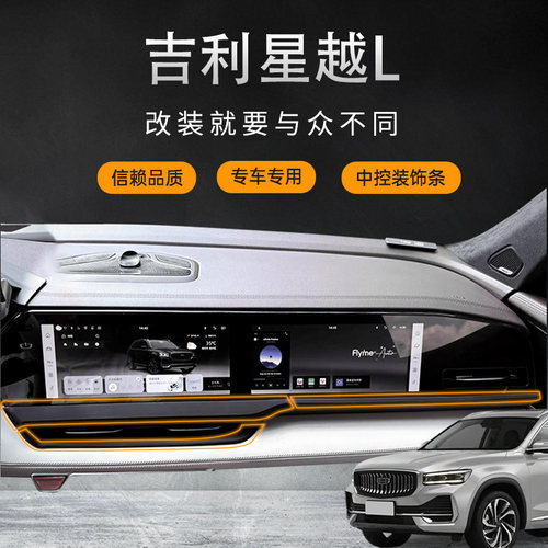 20-25星越L专车专用反光条