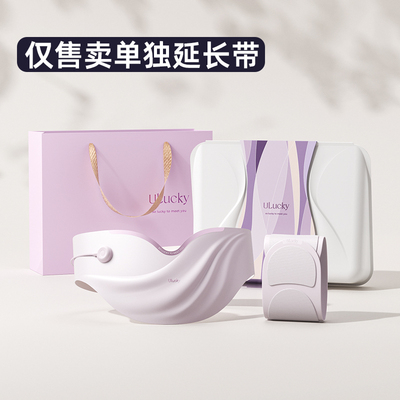 ulucky【安宫仪延长带】TENS低频脉冲热敷经期送女友专属配件