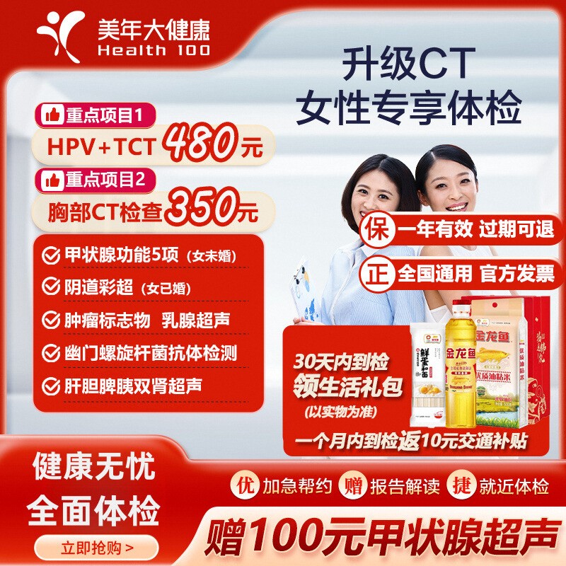 美年大健康女性专享升CT款体检套餐妇科TCT中青老年女性全身体检