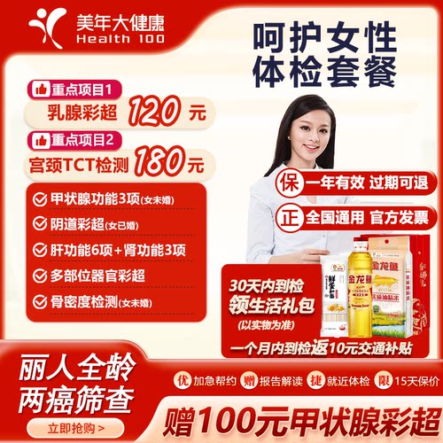 美年大健康女性体检套餐