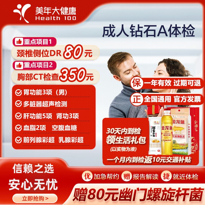美年大健康成人钻石体检套餐胸部CT胃功能中青老年全身通用体检