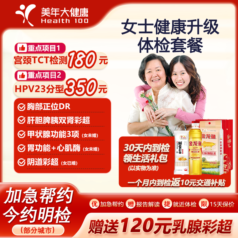 美年大健康女士健康升级体检套餐妇科HPV宫颈TCT乳腺彩超中青老年
