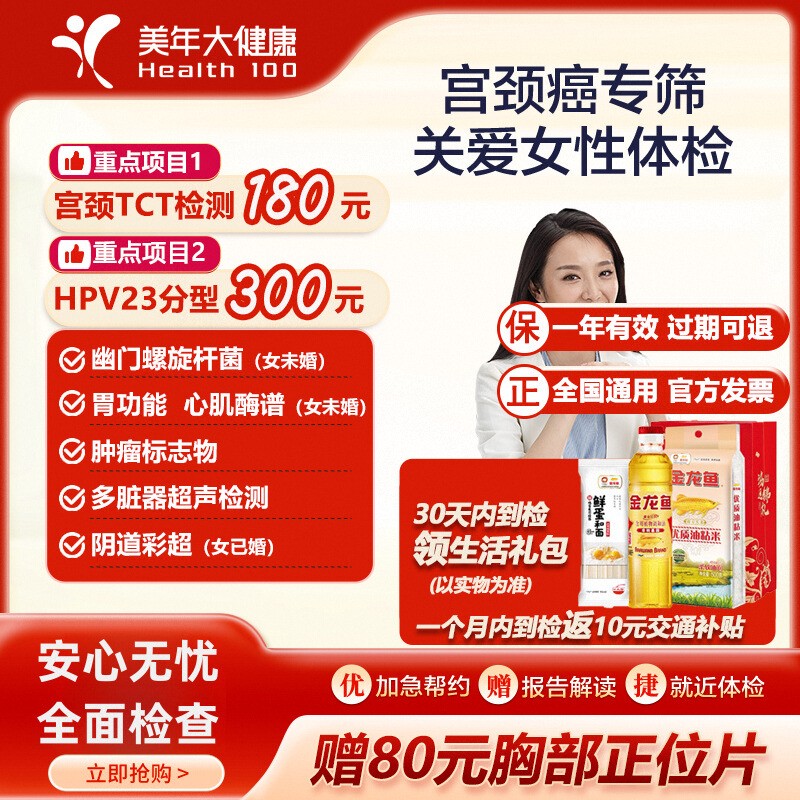 【抖音同款】美年大健康关爱女性体检套餐 妇科HPV 肿瘤 中青老年
