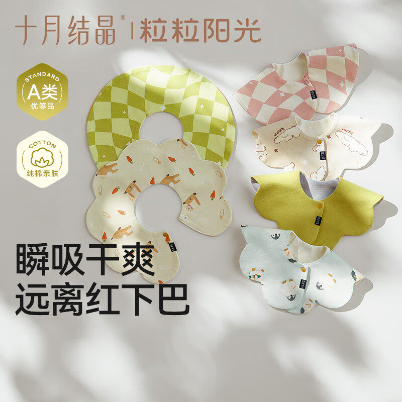 十月结晶粒粒阳光纯棉口水巾