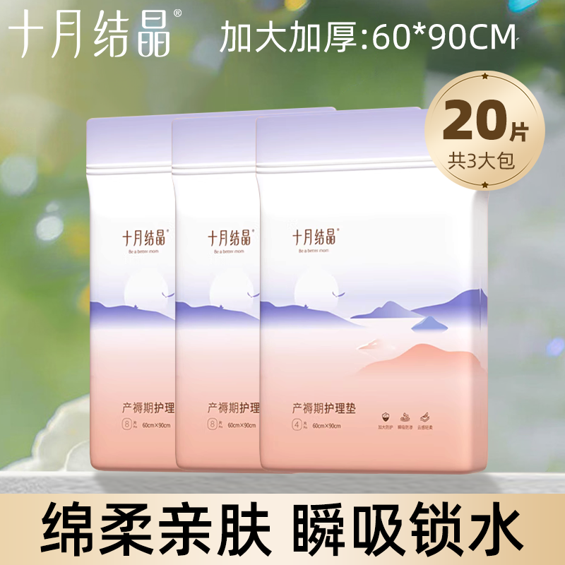 十月结晶孕妇一次性产褥垫