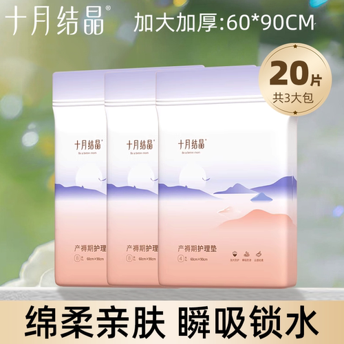 十月结晶孕妇一次性产褥垫