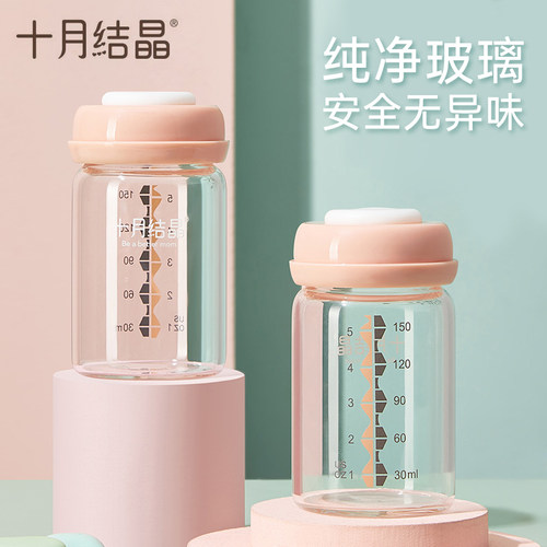 十月结晶储奶瓶玻璃集奶器保鲜瓶