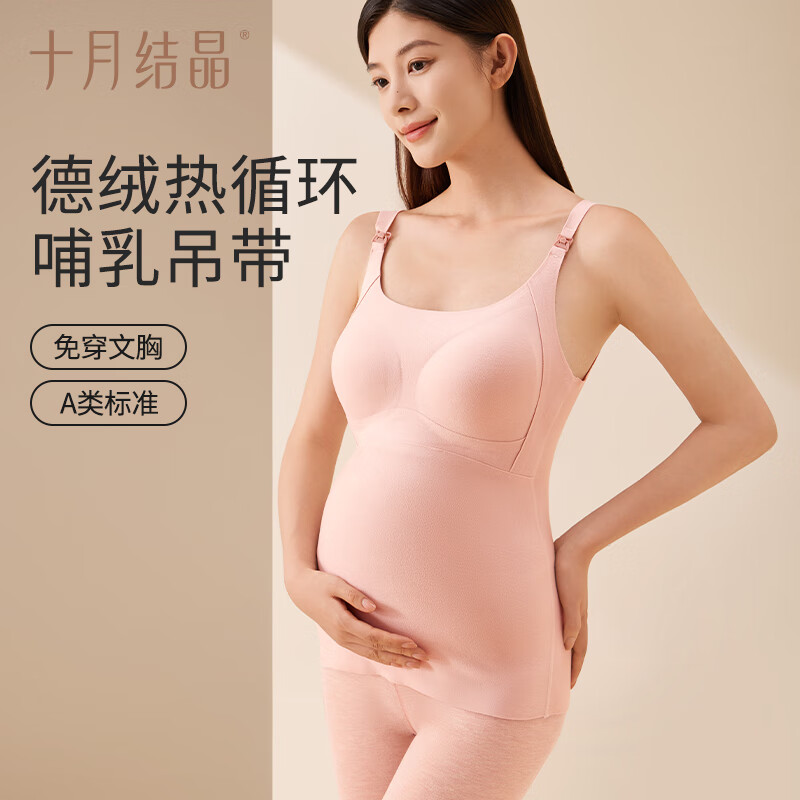 十月结晶哺乳吊带背心防走光
