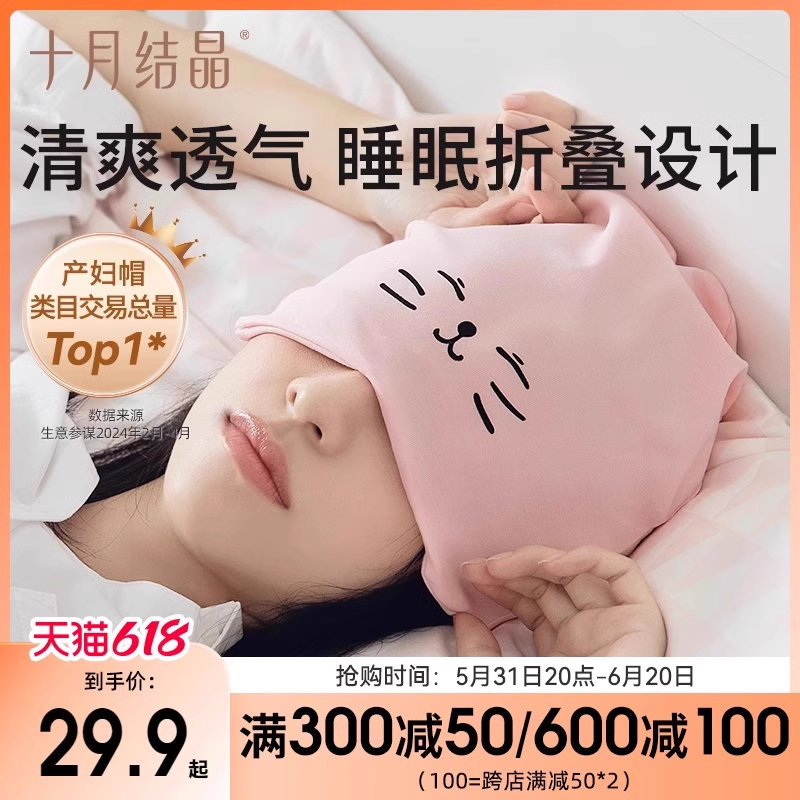 十月结晶秋冬季防风孕产妇帽坐月子帽子孕产妇头巾发带女产后用品