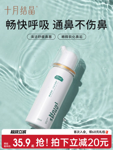 十月结晶生理海盐水鼻腔喷雾婴儿鼻塞洗鼻子神器家用鼻炎鼻喷剂