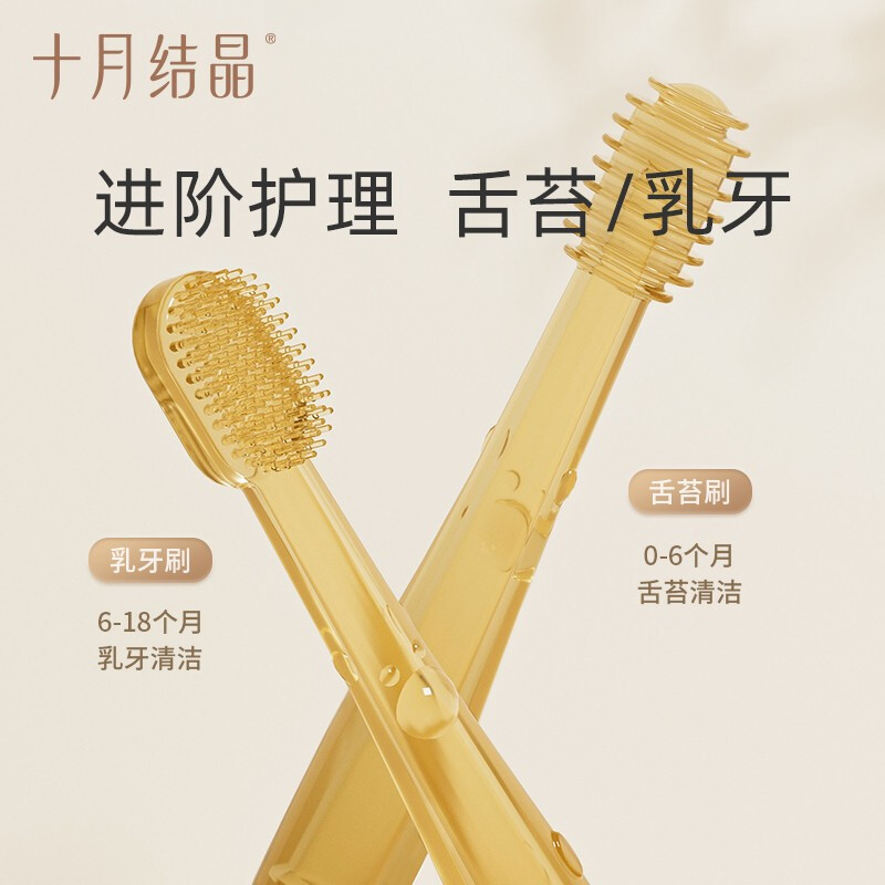 十月结晶新生儿软毛乳牙刷