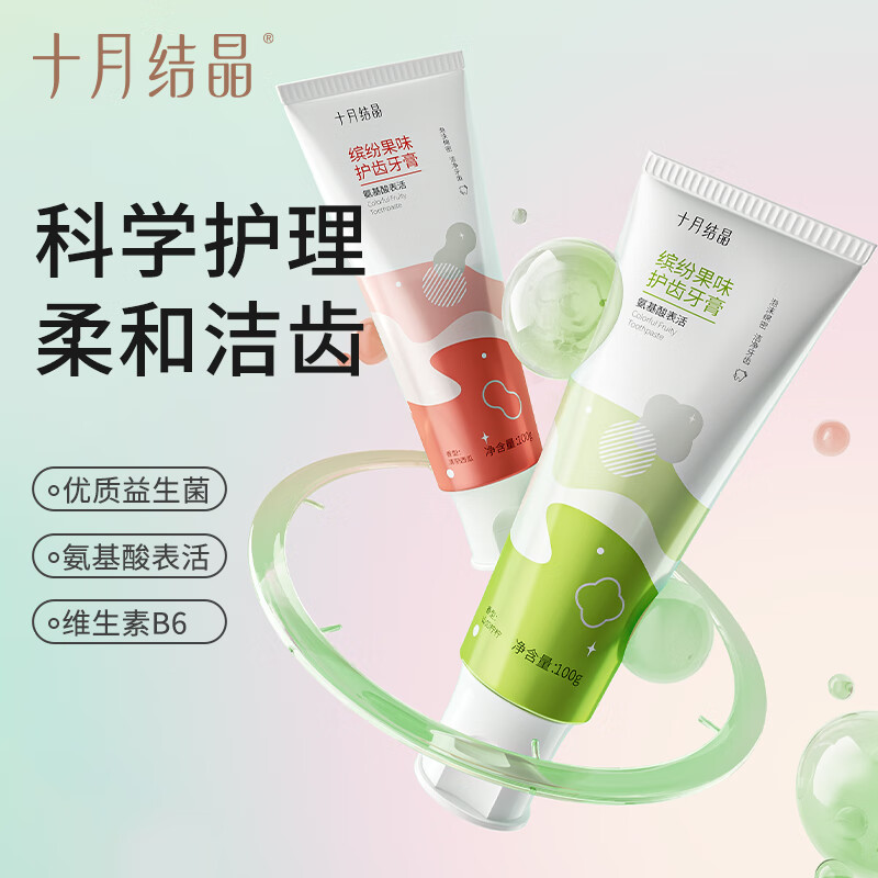 十月结晶牙膏牙刷套装