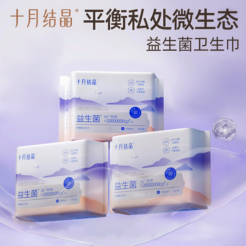 十月结晶产妇卫生巾产后专用