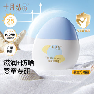 十月结晶儿童防晒霜隔离紫外线婴儿小宝宝夏季温和物理防晒乳保湿