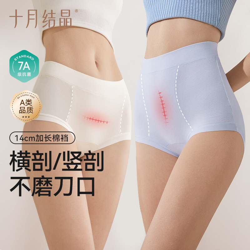 十月结晶高腰内裤剖腹产妇后可用加长抗菌裆轻收腹舒适月子期