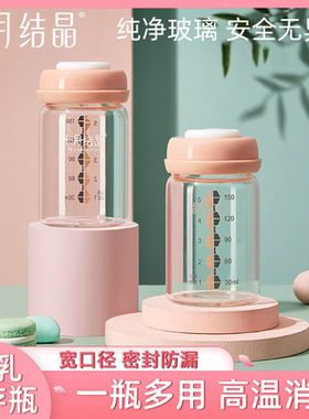 母乳储存瓶储奶瓶十月结晶