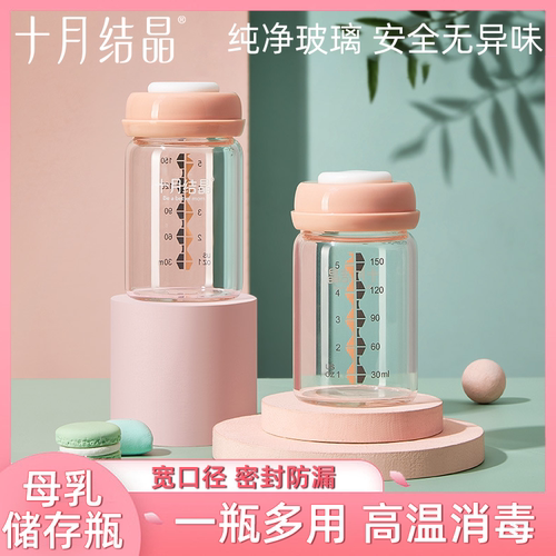 母乳储存瓶储奶瓶十月结晶