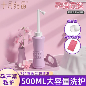 十月结晶私处清洗器大号