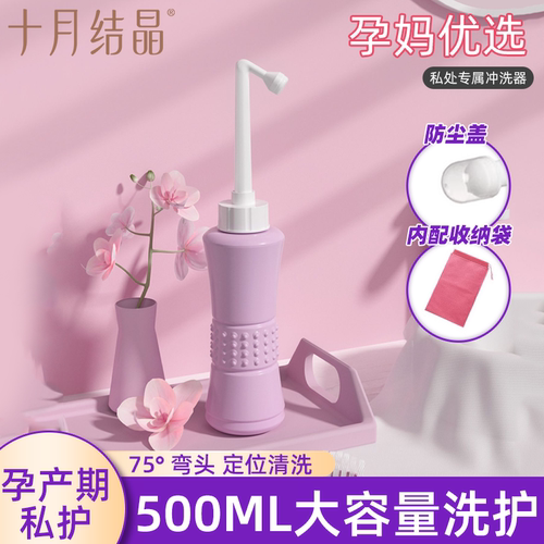 十月结晶私处清洗器大号
