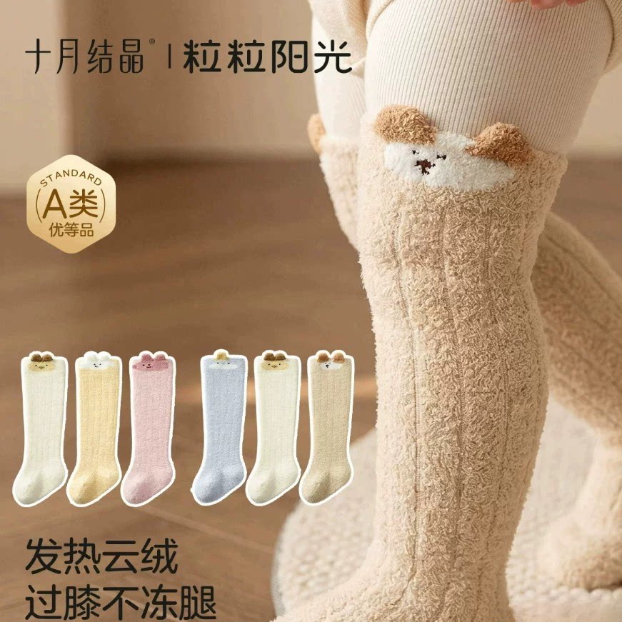 十月结晶婴童秋冬加绒过膝护腿袜