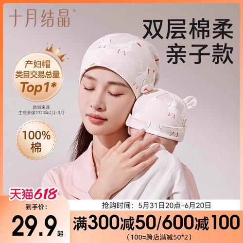 十月结晶子母帽春夏季室内产妇帽婴儿帽防风保暖坐月子睡眠帽