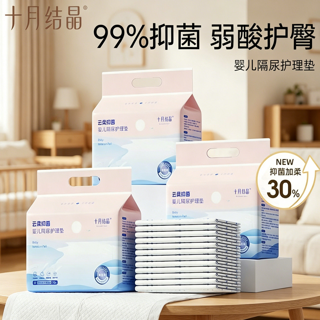 十月结晶新生婴儿尿垫一次性防水