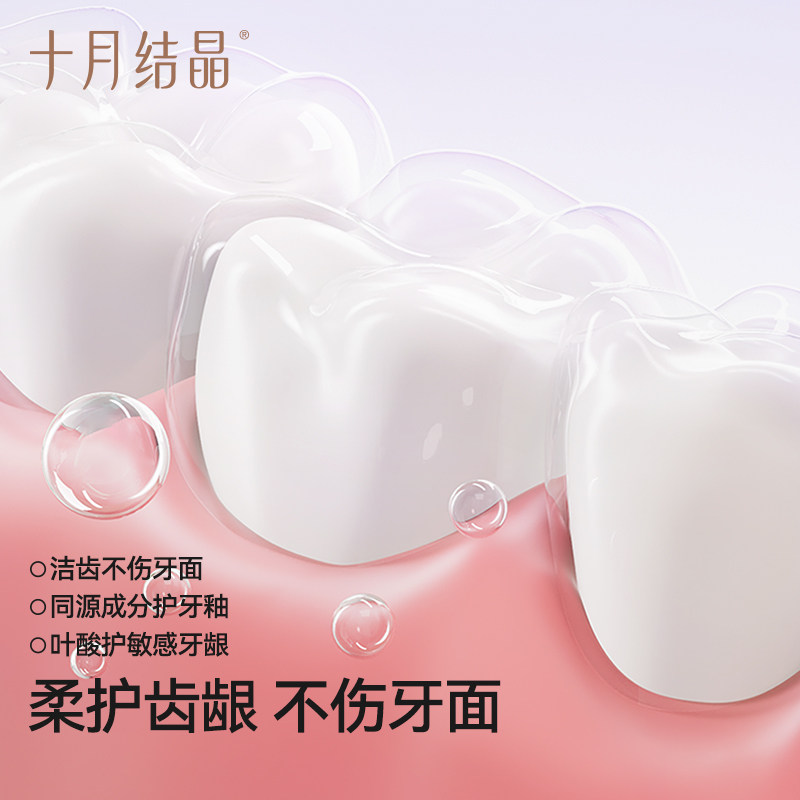 十月结晶护齿月子牙膏