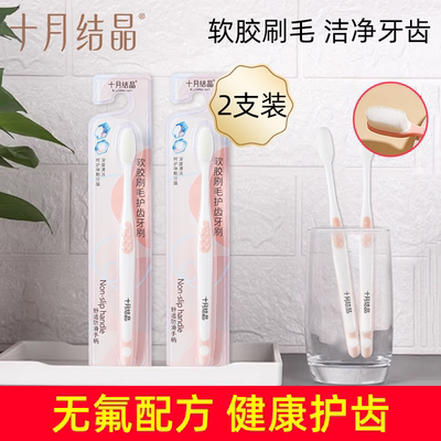 结晶月子牙刷十月结晶