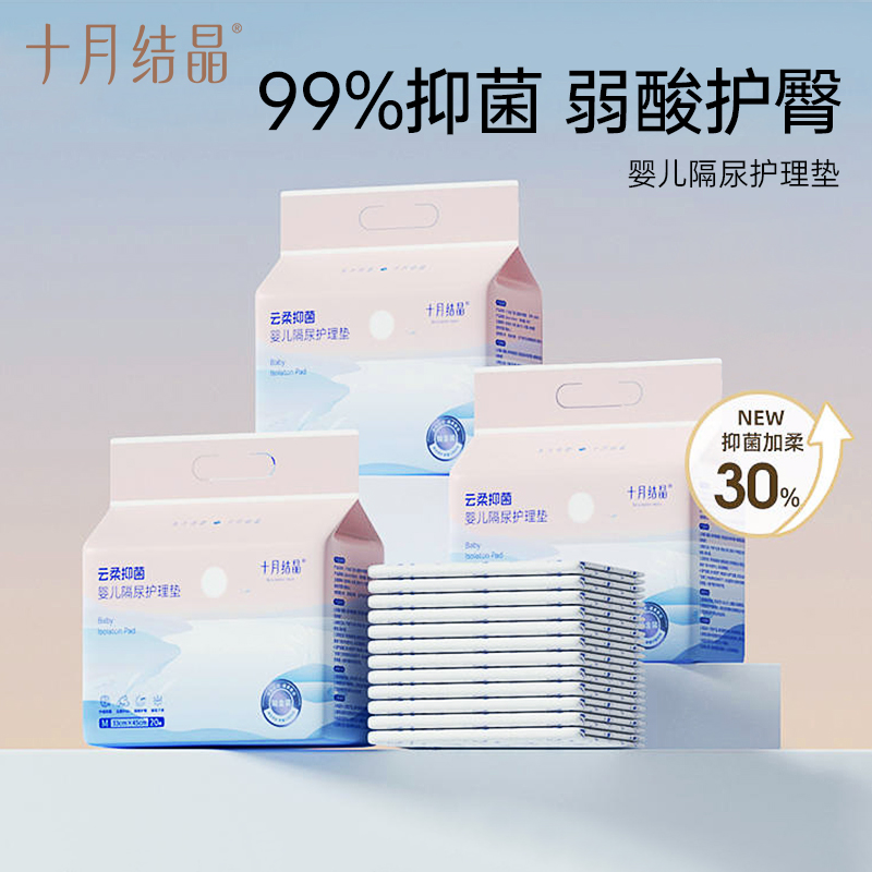 十月结晶新生一次性婴儿隔尿垫
