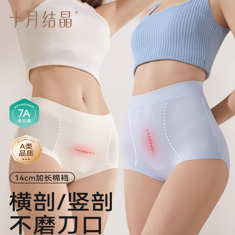 十月结晶高腰内裤剖腹产妇后专用加长抗菌裆轻收腹舒适月子期