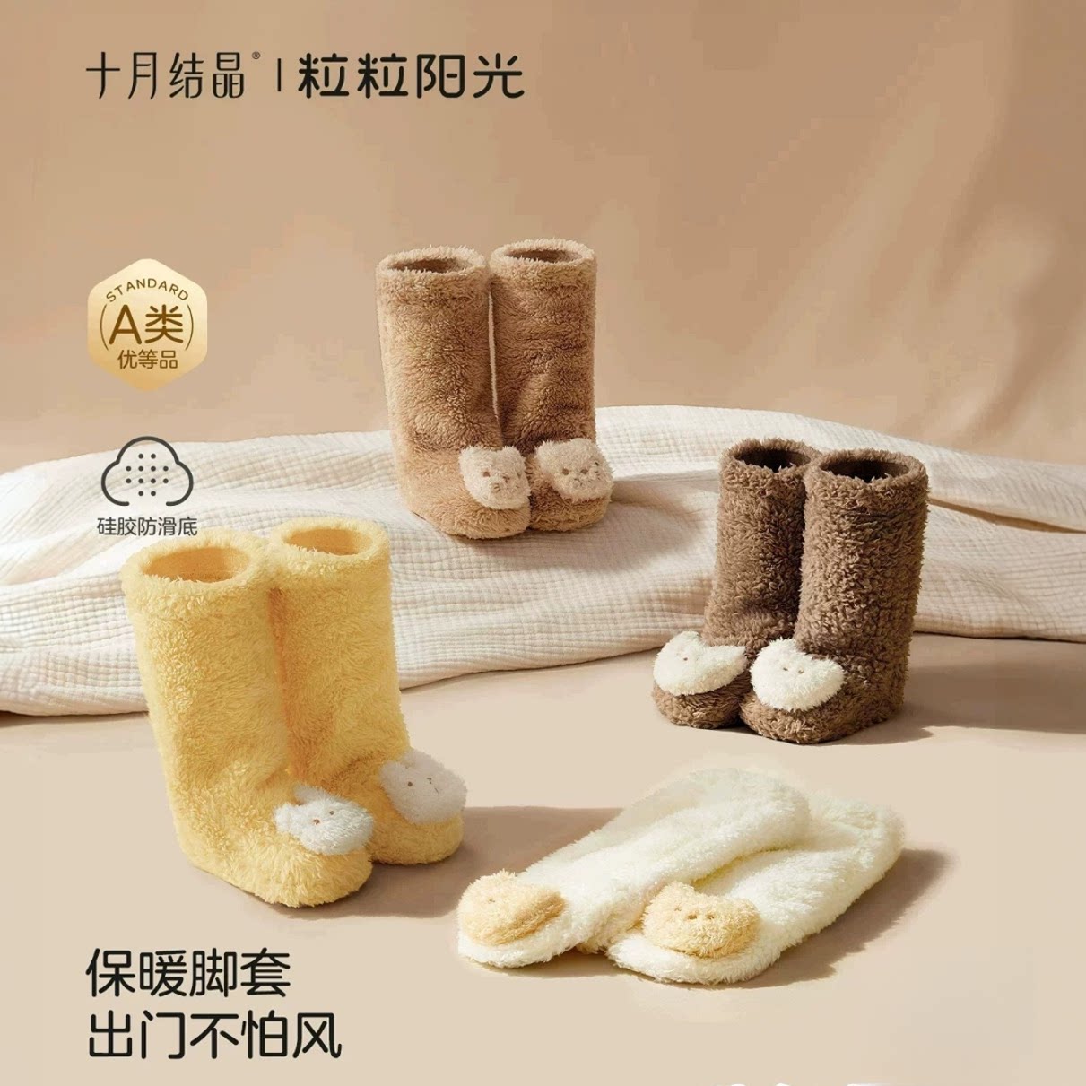 十月结晶粒粒阳光秋冬季护腿毛绒宝宝加绒护腿软底脚套保暖婴儿鞋