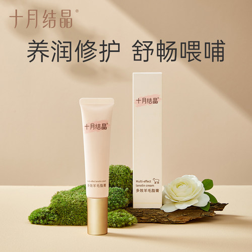 十月结晶准孕妇乳头羊脂膏