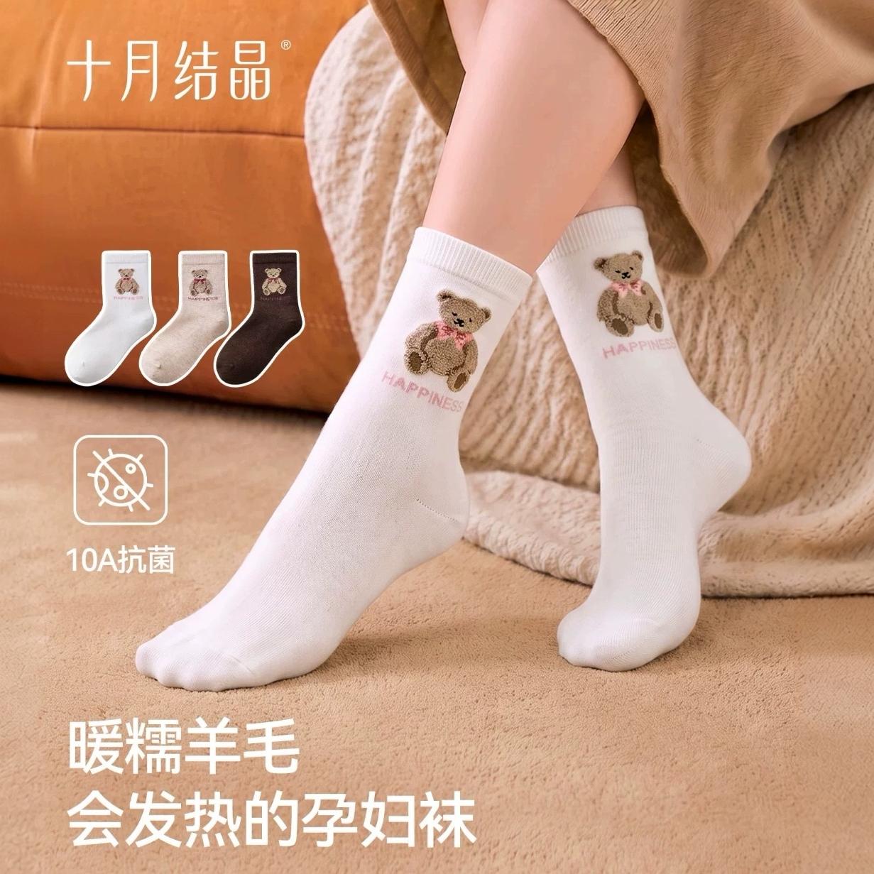 十月结晶孕妇羊毛抗菌耐磨中筒袜