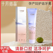 十月结晶月子口腔护理月子牙膏牙膏产后伴侣