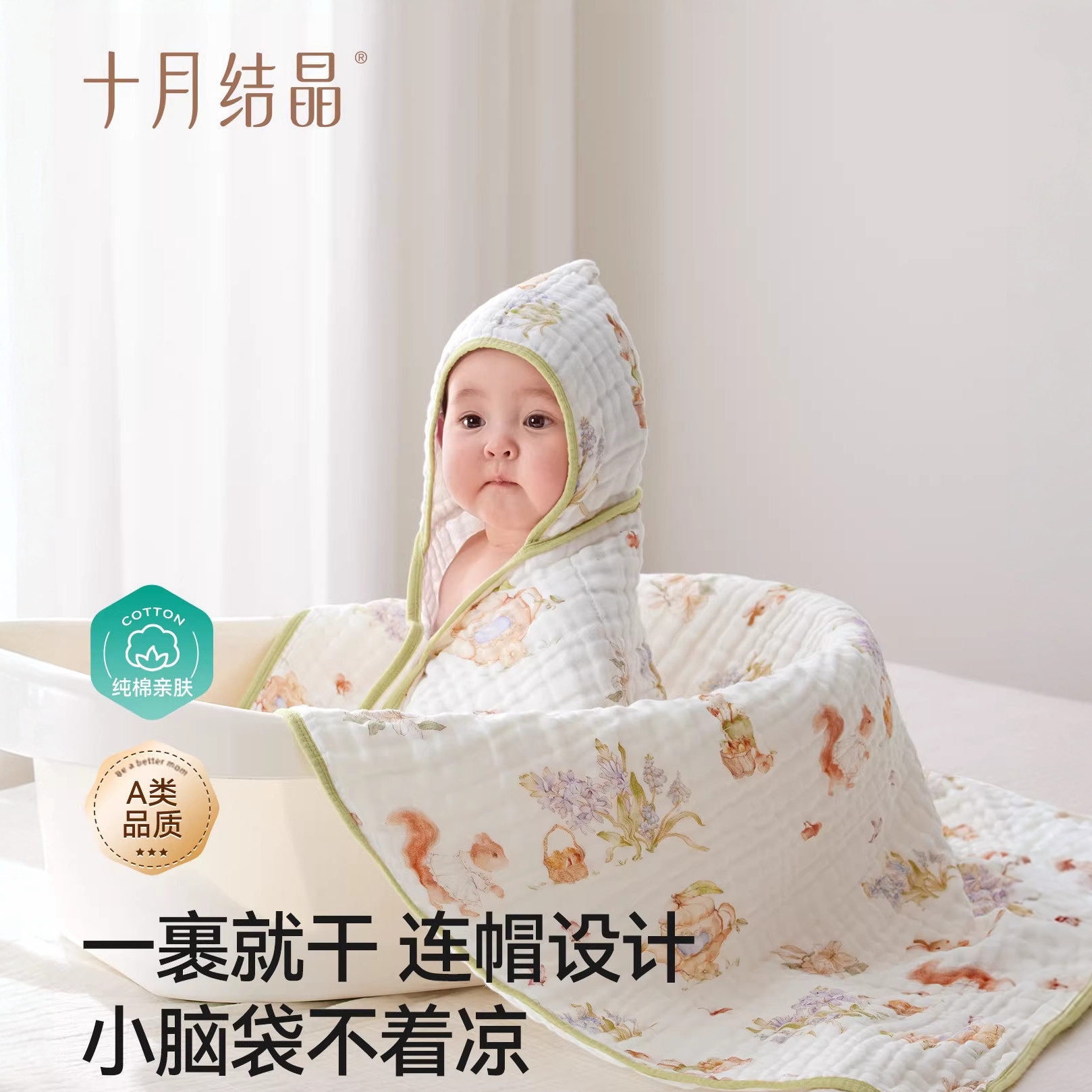 十月结晶新生儿连帽吸水浴巾