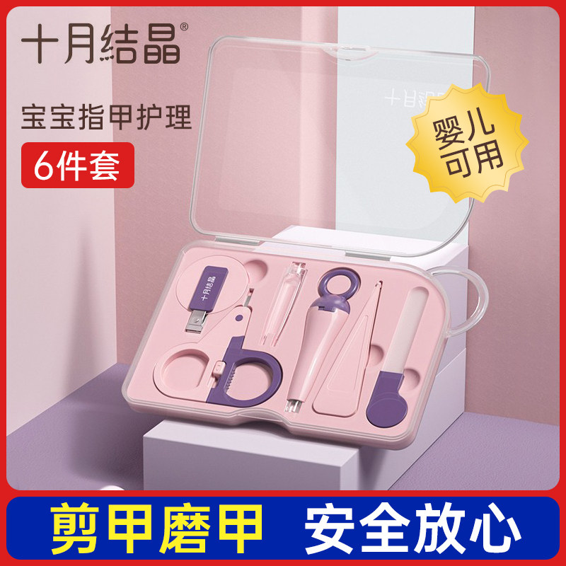 十月结晶婴儿指甲剪新生可用防夹肉宝宝指甲刀磨甲器护理工具套装