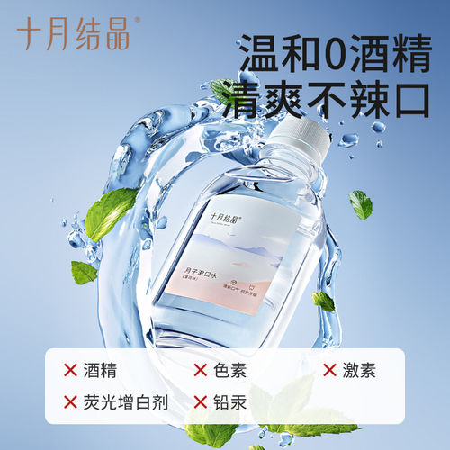 200ml孕产妇漱口水十月结晶