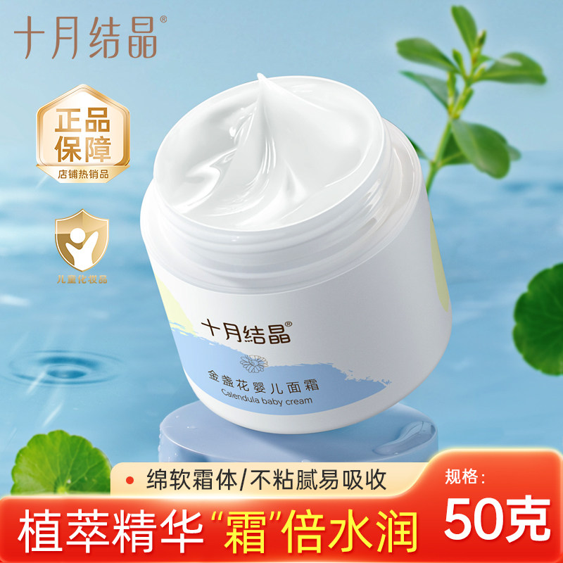 十月结晶婴幼儿滋润面霜儿童宝宝擦脸油天然保湿补水润肤乳春夏季