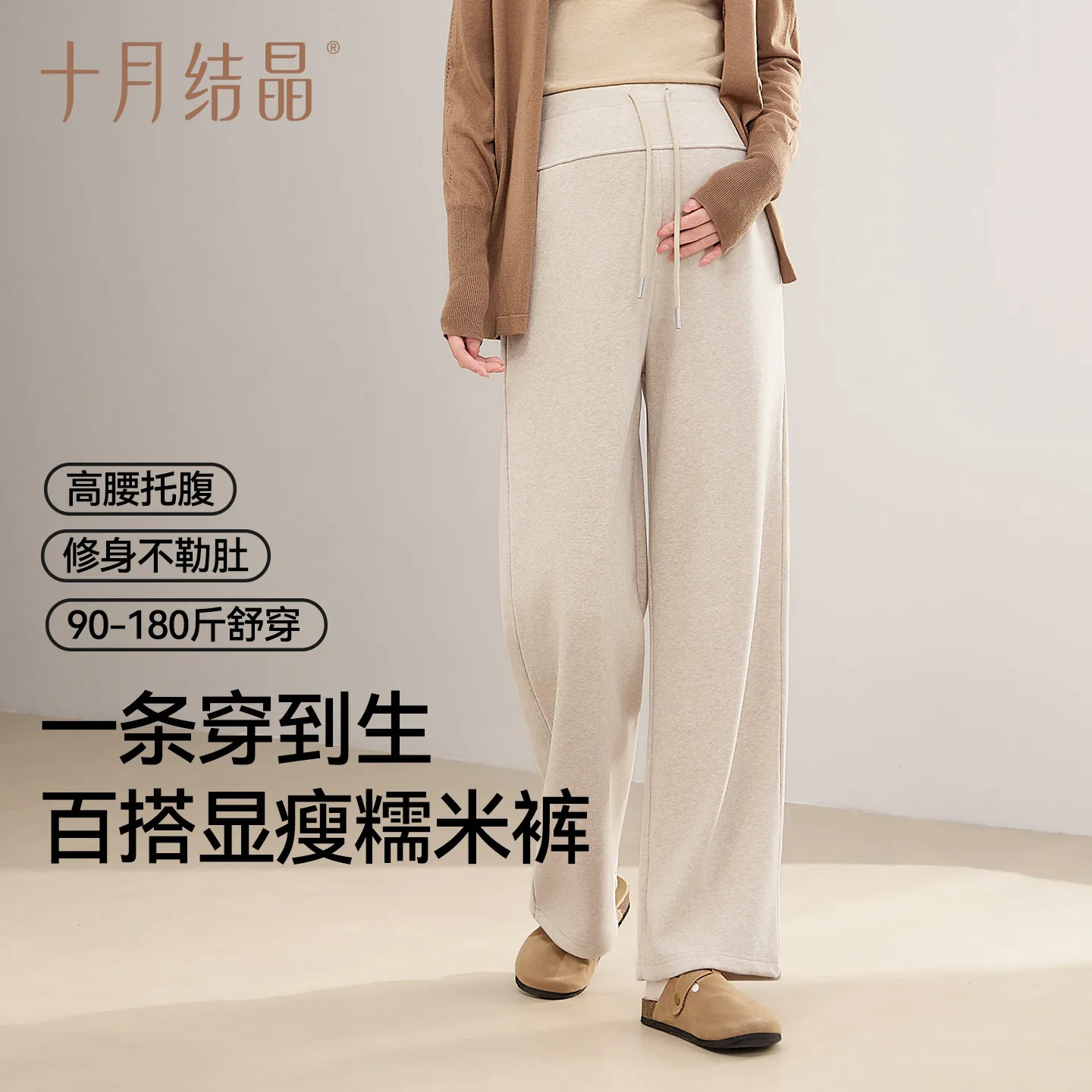 十月结晶孕妇阔腿糯米裤不勒肚