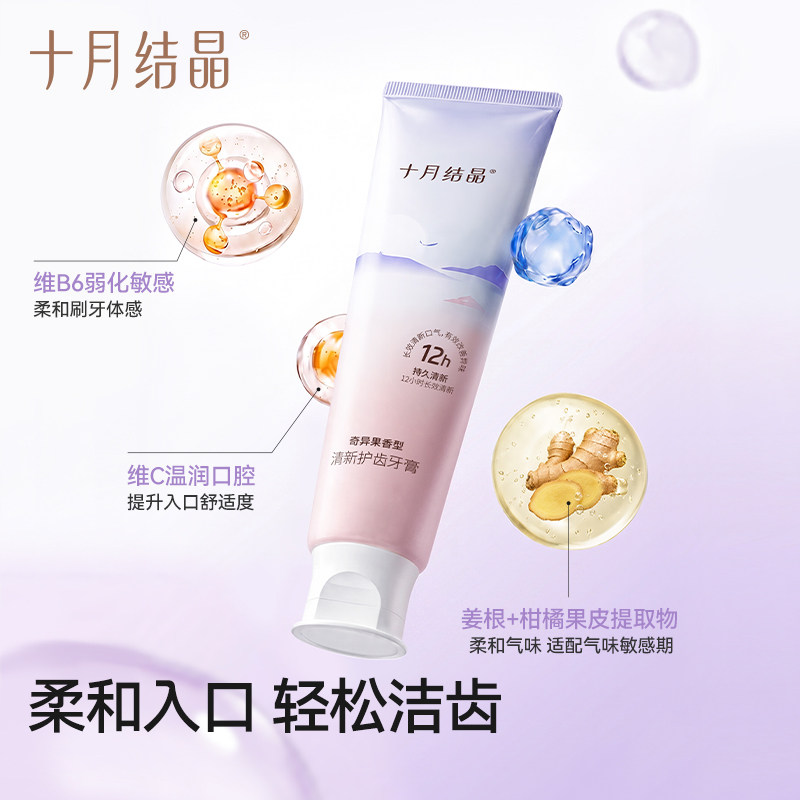 十月结晶口腔护理清新口气
