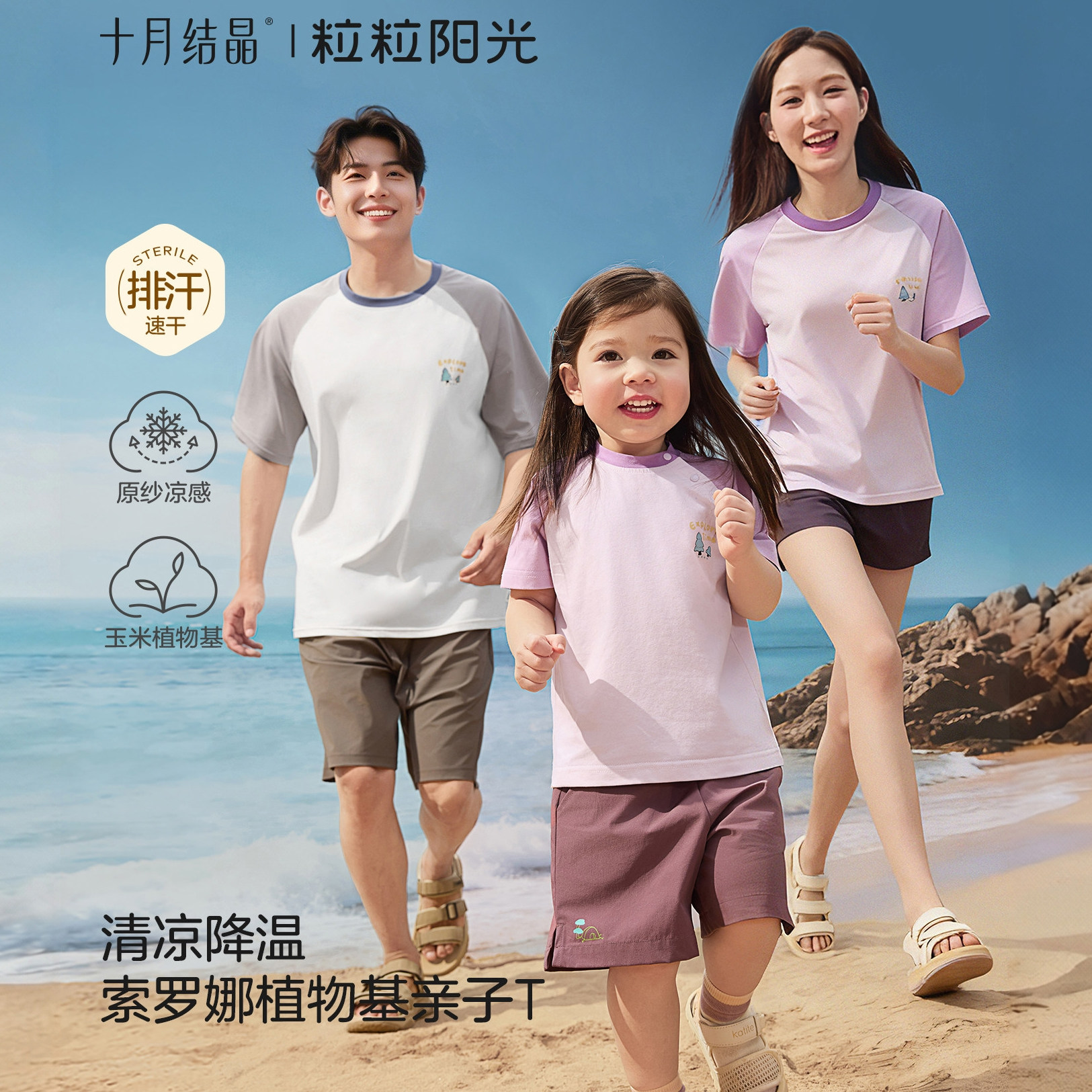 十月结晶孕妇亲子凉感速干T恤