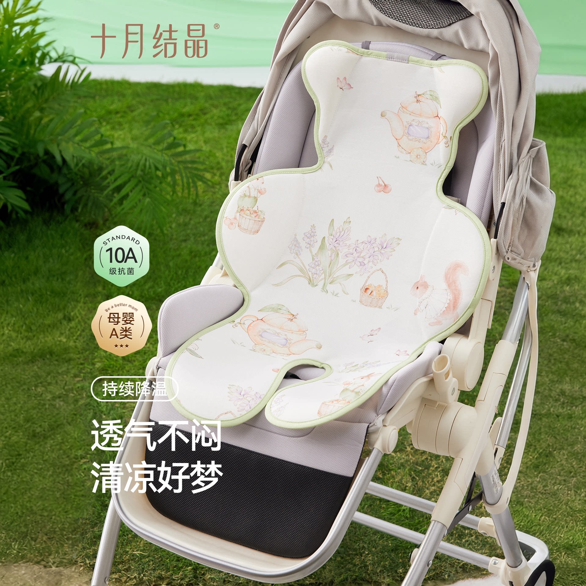 十月结晶婴儿推车凉席夏季专用