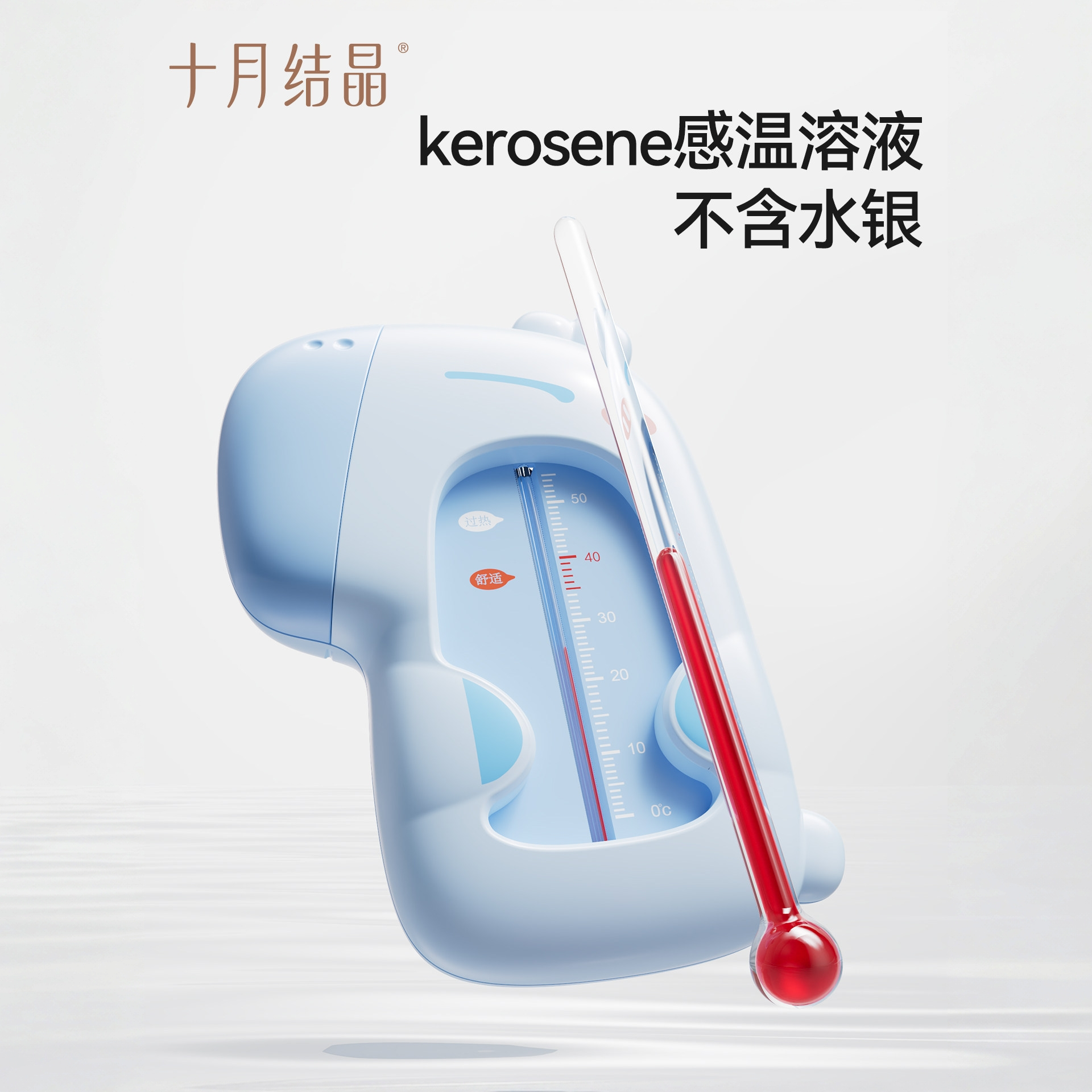 十月结晶婴儿水温计宝宝洗澡测水温表卡萌趣精准家用洗澡温度计