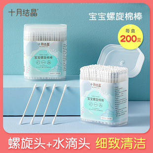 十月结晶婴儿棉签儿童可用宝宝掏耳勺鼻屎新生儿小孩棉棒双头盒装