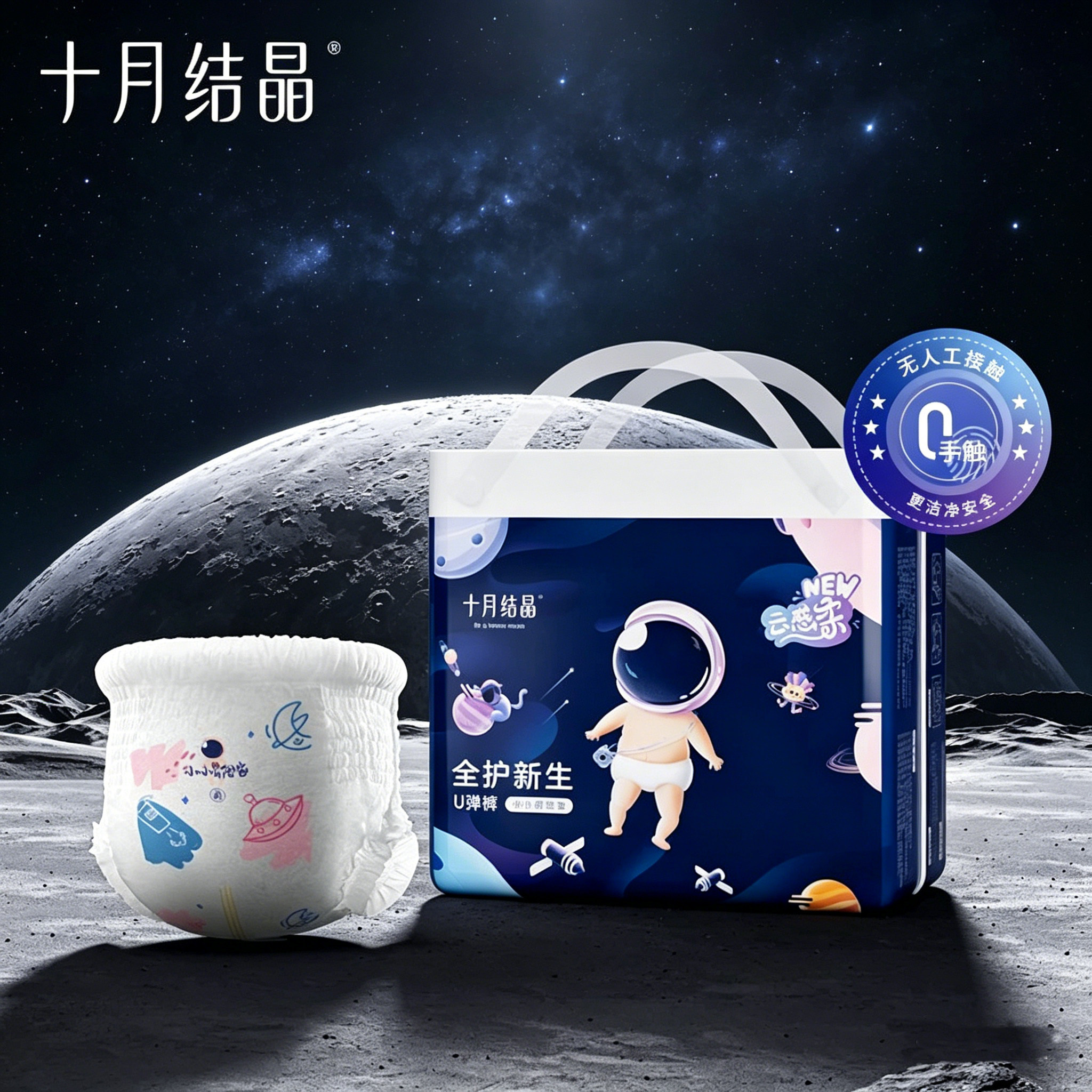 十月结晶婴儿拉拉裤超薄透气